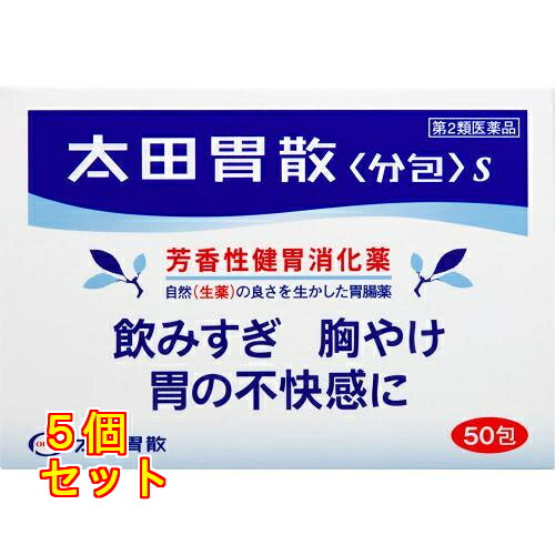 【第2類医薬品】太田胃散〈分包〉Ｓ　50包&times;5個｜クスリのアオキ店