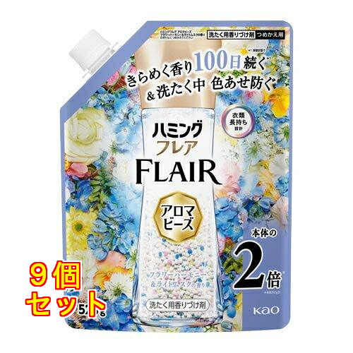 ハミングフレア アロマビーズ フラワーハーモニー＆ライトムスクの香り つめかえ用 520g&times;9個｜クスリのアオキ店