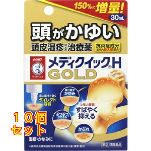 【第(2)類医薬品】メディクイックHゴールド 30mL 【セルフメディケーション税制対象】×10個|クスリのアオキ店