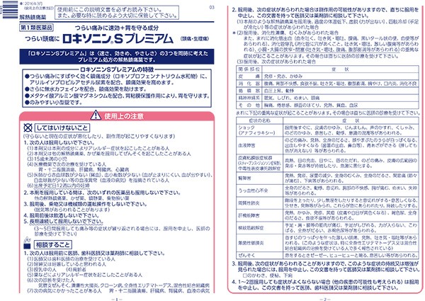 卓出 ロキソニンＳ 痛み止め 12錠×5個<br><br>