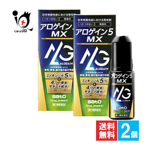 【第1類飲み薬】アロゲイン5 MX 72mL×2個仕掛ける【佐藤製薬】壮年性脱毛症における発毛剤 ミノキシジル5％練りあわせる 発毛 育毛 脱毛 抜け毛止めること 増毛 発毛推しすすめる べたつき 無芳ばしさ AGA 髪質 頭皮世話をする 塗擦剤 増やす 生える