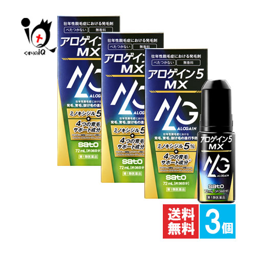 【第1類飲み薬】アロゲイン5 MX 72mL×3個仕掛ける【佐藤製薬】壮年性脱毛症における発毛剤 ミノキシジル5％練りあわせる 発毛 育毛 脱毛 抜け毛止めること 増毛 発毛推しすすめる べたつき 無芳ばしさ AGA 髪質 頭皮世話をする 塗擦剤 増やす 生える