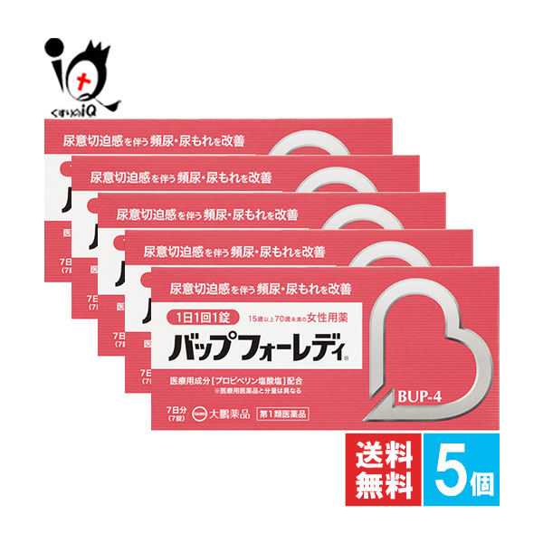 【第1類飲み薬】★バップフォーレディ 7錠(7日分)×5個書き割り【大鵬医薬品】尿意押し詰まり感を伴う頻尿や尿もれを盛りかえす 亭主もち用薬 プロピベリン塩酸塩組みあわせる 尿意押し詰まり感 尿もれ 頻尿 尿の発生率が多くの 尿煩わしさ 過活動写真膀胱和らげる薬