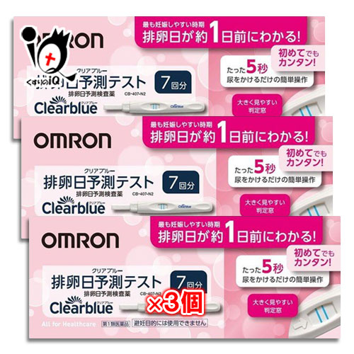 楽天市場 第1類医薬品 クリアブルー 排卵日予測テスト 7回用 3個セット オムロン Omron 排卵日予測検査薬 排卵検査薬 くすりのiq