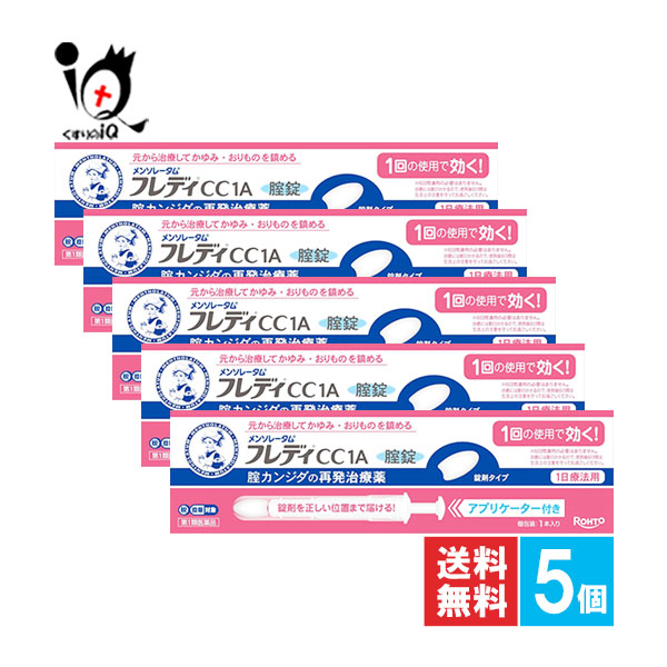 【第1類飲み薬】★メンソレータムフレディCC1A 1本入×5個仕掛ける【ロート製薬】膣カンジダ繰りかえす和らげる薬 お上さん薬 元から和らげるしてかゆみ・おり其の儀を鎮める 1日1錠 錠剤手合い カンジタの薬