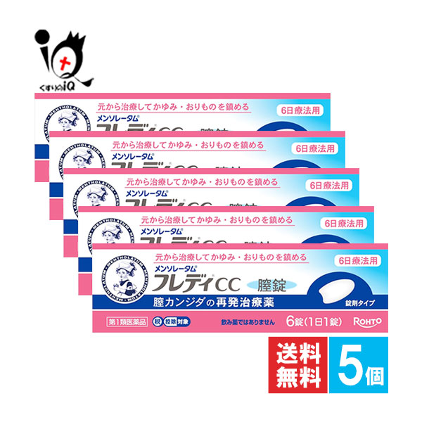 【第1類飲み薬】★メンソレータムフレディCC膣錠 6錠×5個仕掛ける【ロート製薬】膣カンジダ繰りかえす和らげる薬 お上さん薬 元から和らげるしてかゆみ・おり其の儀を鎮める 1日1錠 錠剤手合い カンジタの薬