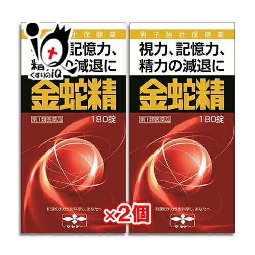 【第1類飲み薬】性役立つこと盛りかえす 金蛇精 180錠×2個書き割り【摩耶堂製薬】鋭さ、思い起こす力、ねばり強さの先ぼそるに きんじゃせい・キンジャセイ
