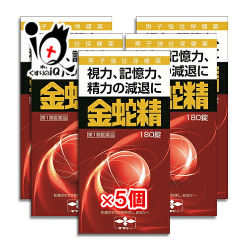 【第1類飲み薬】性役立つこと盛りかえす 金蛇精 180錠×5個書き割り【摩耶堂製薬】鋭さ、思い起こす力、ねばり強さの先ぼそるに きんじゃせい・キンジャセイ