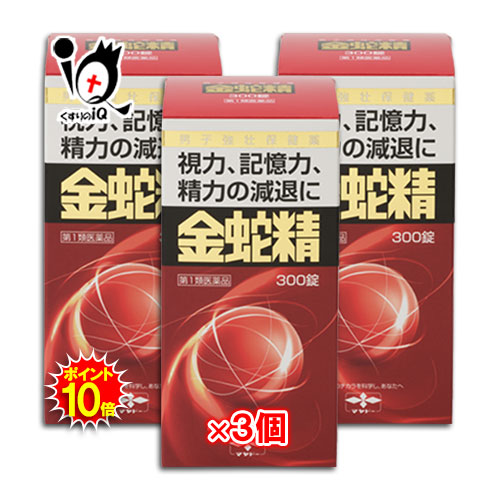 【第1類飲み薬】性役立つこと盛りかえす 金蛇精 300錠×3個書き割り(きんじゃせい・キンジャセイ)＜摩耶堂製薬＞