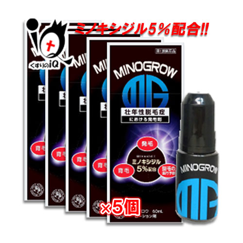 【第1類飲み薬】ミノグロウ 60ml×5個仕掛ける【岩城製薬】ミノキシジル5％練りあわせる 発毛 育毛 脱毛 抜け毛