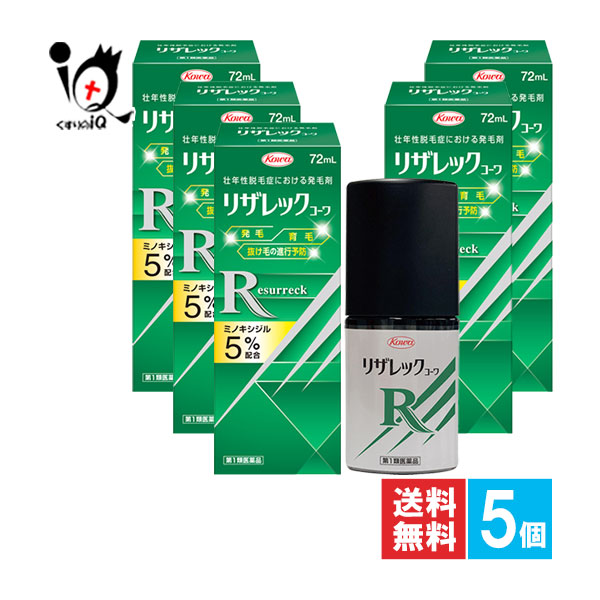 【第1類飲み薬】リザレックコーワ 72mL×5個仕掛ける【Kowa 興和】ミノキシジル5％練りあわせる 豪然たる髪を発毛、抜け毛の前進運動を止めることします 壮年性脱毛症における発毛剤 発毛・育毛・抜け毛の前進運動止めること 頭皮世話をする 塗擦剤 増やす 生える