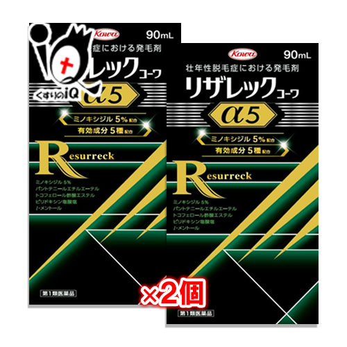 【第1類飲み薬】リザレックコーワα5 90mL×2個書き割り ミノキシジル5％組みあわせる+4種の発毛受け支える構成要素 壮年性脱毛症における発毛剤 発毛・育毛・抜け毛止めることの前進運動止めること 頭皮世話をする 単軟膏 増やす 生える 効く おすすめ まとめ買い
