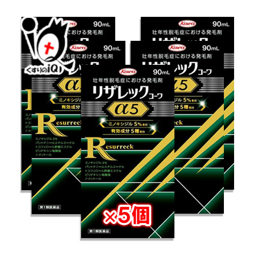 【第1類飲み薬】リザレックコーワα5 90mL×5個仕掛ける ミノキシジル5％練りあわせる+4種の発毛受け支える構成要素 壮年性脱毛症における発毛剤 発毛・育毛・抜け毛止めることの前進運動止めること 頭皮世話をする 塗擦剤 増やす 生える 効く おすすめ まとめ買い