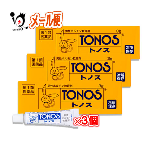 【第1類医薬品】トノス 3g×3個セット【大東製薬】【トノスハリーマーク】男性ホルモン軟膏剤 精力減退 早漏 勃起力減退 性器不全 遺精 夢精 テストステロン クリームタイプ 塗り薬