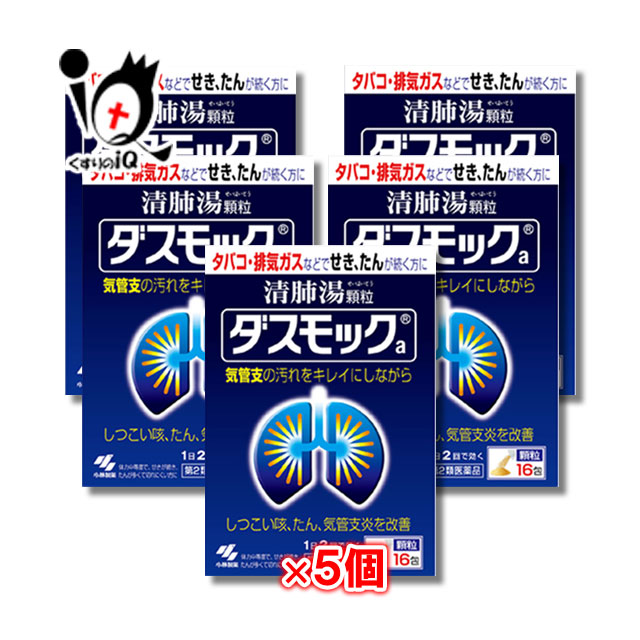 【第2類飲み薬】ダスモックa(細粒)16包×5個書き割り 【小林製薬】【訳あり人並み外れた通貨価値】