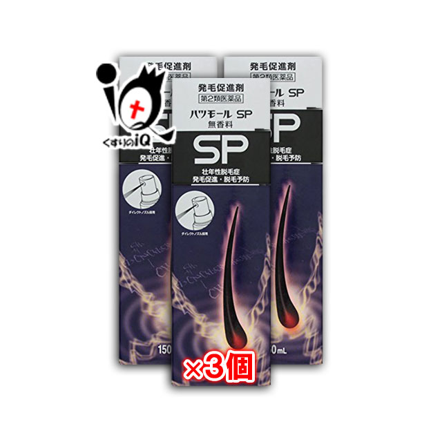 新しい到着 楽天市場 第2類医薬品 ハツモールsp無香料 150ml 3個セット 田村治照堂 くすりのiq 完売 Www Kioskogaleria Com