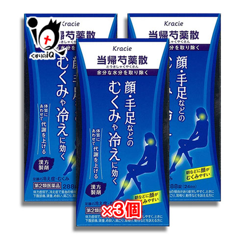 くすりのiq手足や顔などのむくみに効く 第2類医薬品 医薬品 クラシエ薬品 クラシエ当帰芍薬散錠 当帰芍薬散 2錠 ２４日分 第二類 医薬品 漢方 3個セット