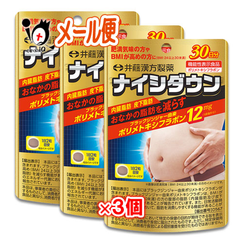 楽天市場】【機能性表示食品】ナイシダウン 60粒(30日分)×2個セット
