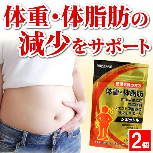 楽天市場】【ダイエットサポートサプリ】シボットル 45粒(15日分)×3個