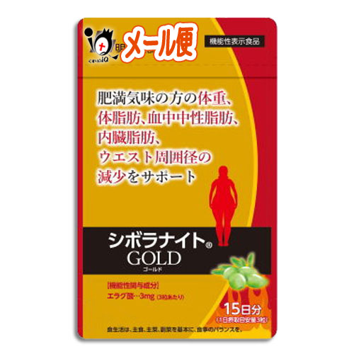 【楽天市場】【機能性表示食品】シボラナイトGOLD(ゴールド) 45粒