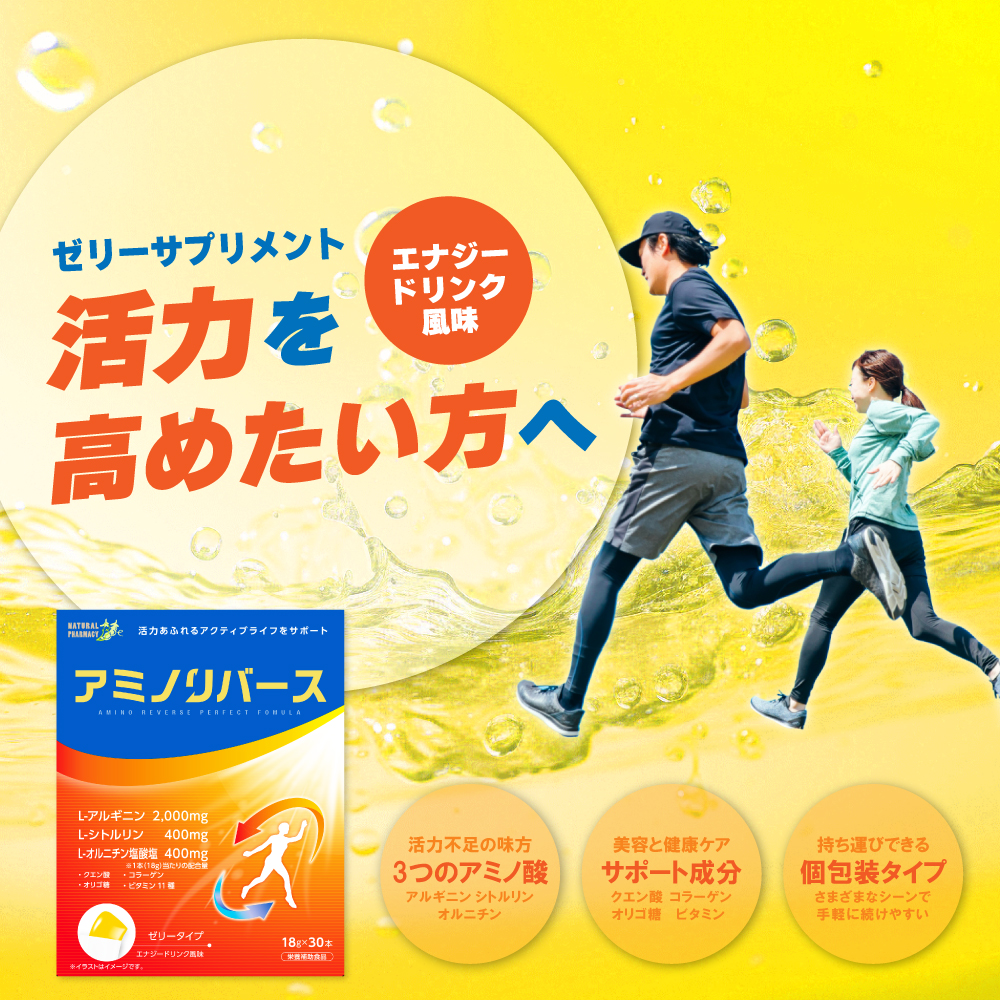 楽天市場】【栄養補助食品】アミノリバース 30本入×2個セット【すみや 