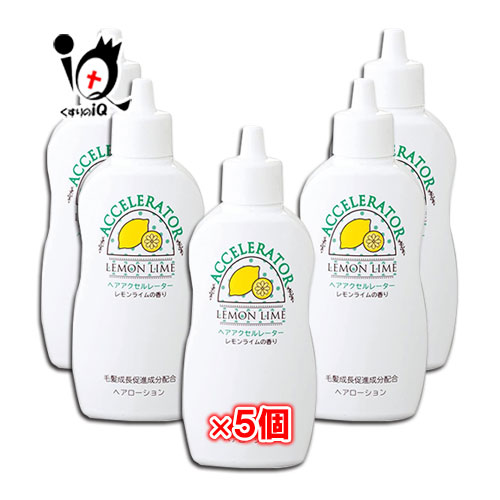 楽天市場 医薬部外品 ヘアアクセルレーターl レモンライムの香り 150ml 5個セット 加美乃素本舗 髪の成長を促進したい方のためのヘアケア くすりのiq