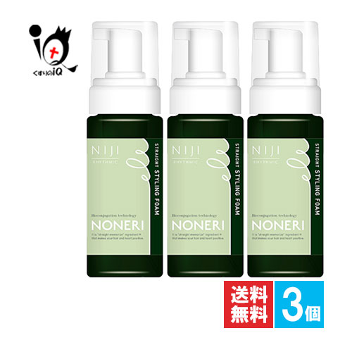 楽天市場】NONERI-ノネリ- ストレート スタイリングフォーム 150mL×2個セット【リードヘルスケア】うねりやくせ毛が気になる方におすすめ  髪のお悩み対策 広がり、くせ、うねり対策 ストレートメモライズ成分配合 ほのかに甘い青りんごのような香り : くすりのiQ