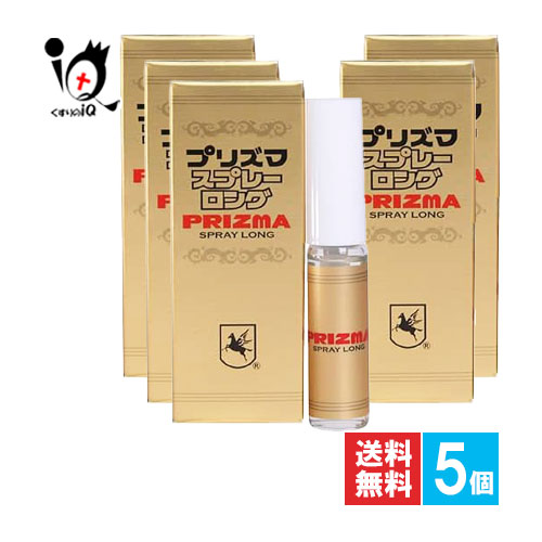 プリズマスプレーロング 5mL×5個書き割り【原沢製薬】夜の遣って行くを長く楽しみたい方に。シュッと吹くだけ。 夜の成人男性受け支える吹きつける
