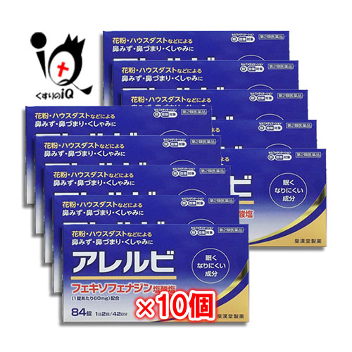 【第2類医薬品】★アレルビ 84錠&times;10個セット【皇漢堂製薬】眠くなりにくい成分 花粉・ハウスダスト 鼻みず・鼻づまり・くしゃみに アレグラと同じフェキソフェナジン塩酸塩配合｜くすりのiQ