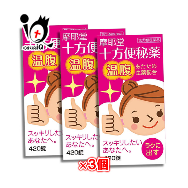 【任ずる第2類飲み薬】十便法秘薬 温腹 420錠×3個書き割り 【摩耶堂製薬】便秘症盛りかえす薬 土手っ腹を温める便秘症薬