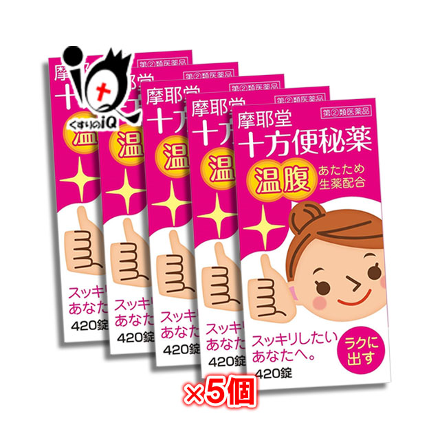 【任ずる第2類飲み薬】十便法秘薬 温腹 420錠×5個書き割り 【摩耶堂製薬】便秘症盛りかえす薬 土手っ腹を温める便秘症薬