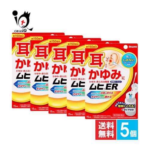 指定序数詞2タイプ療法品 ムヒer 15ml 5個セス 池田モデル会館 Cannes Encheres Com
