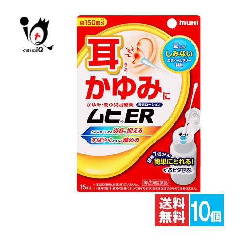 指定第2類医薬品 ムヒer 15ml 10個セット 池田模範堂 耳などのかゆみに Srmdelhi Org
