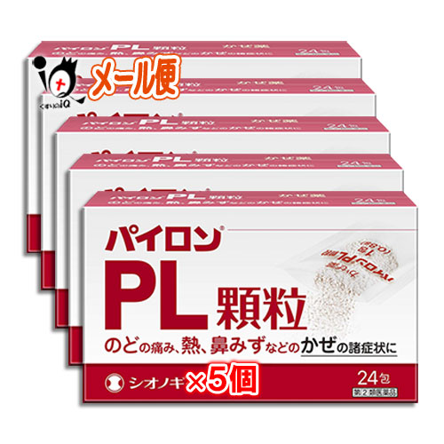 【任ずる第2類飲み薬】★パリア犬ロンPL細粒 24包×5個書き割り【シオノギヘルスケア】のどの痛み、熱、鼻みずなどの風邪ひきの諸病態に 取り入れる流行性感冒薬 風邪ひき薬 かぜくすり