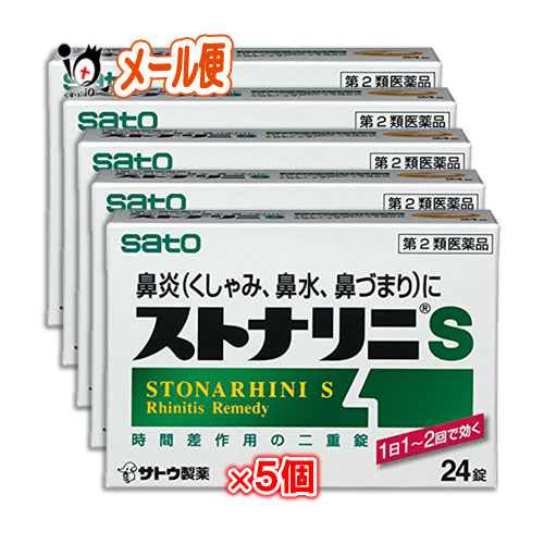 【第2類医薬品】★ストナリニS 24錠×5個セット 【佐藤製薬】