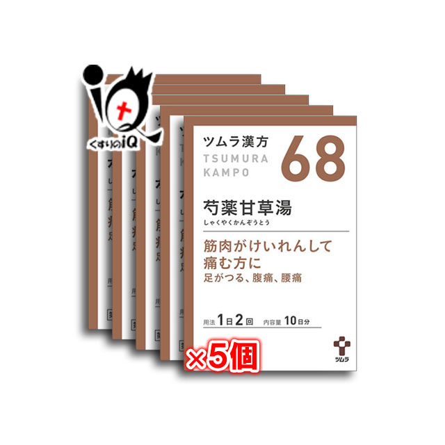 ツムラ漢方 芍薬甘草湯エキス顆粒 (シャクヤクカンゾウトウ) 20包(10日分)× 5個セット