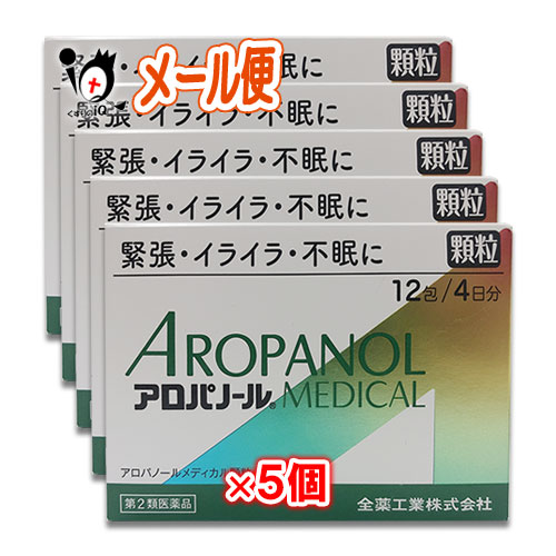 【第2類医薬品】アロパノールメディカル顆粒 12包(4日分)×5個セット 【全薬工業】緊張・イライイラ・不安に