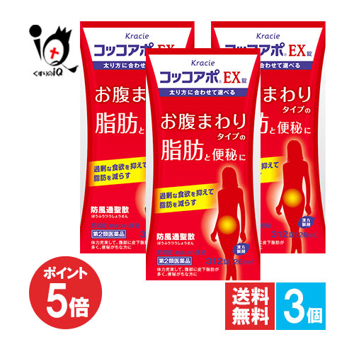 【19日限定ポイント5倍】【第2類医薬品】★コッコアポプラスEX錠 312錠(26日分)×3個セット【クラシエ薬品】お腹まわりタイプの脂肪と便秘に