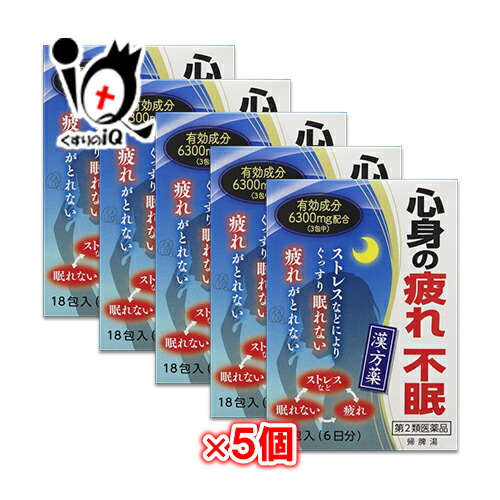 【第2類飲み薬】帰脾湯(きひとう)抽出エキス細粒G「コタロー」18包(6日分)×5個書き割り【小太郎漢方製薬】心身の疲労困憊不眠症に