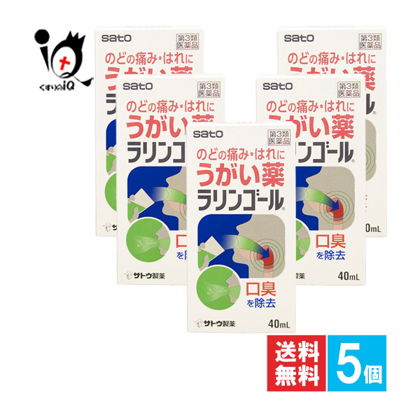 【第3類医薬品】ラリンゴール 40mL×5個セット【佐藤製薬】のどの痛み・はれに 口内の洗浄・口臭の除去 うがい薬