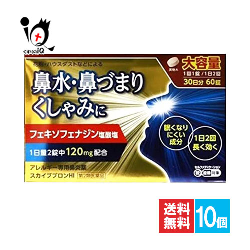 【第2類飲み薬】★スカイブブロンHI 60錠(30日分)×10個書き割り【日野医薬品実業】アレルギー反応専用鼻風邪薬 花粉 花粉症 鼻風邪 住み家砂ぼこり くしゃみ 鼻水 販売 薬 大静電容量 アレグラ アレルビ と同じフェキソフェナジン塩酸塩 120瓱組みあわせる