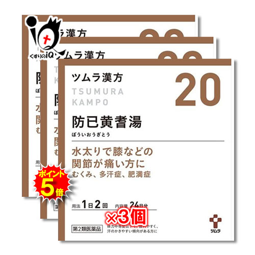 ポイント 倍 第2類医薬品 ツムラ漢方 防已黄耆湯エキス顆粒 ボウイオウギトウ 48包 24日分 3個セット ツムラ 水太りで膝などの関節が痛い方に むくみ 多汗症 肥満症 Educaps Com Br