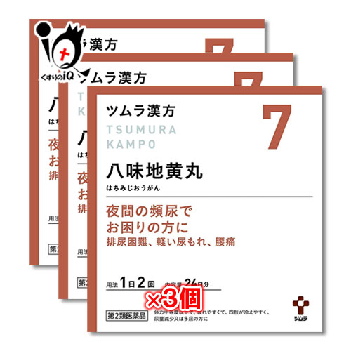 【第2類飲み薬】ツムラ漢方八味地黄丸料抽出エキス小粒A 48包(24日分)×3個書き割り【ツムラ】暮夜の頻尿でお困りの方に 立ち小便捉え所の無い、他愛も無い尿もれ、腰痛