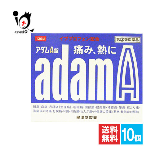 【決める第2類飲み薬】★アダムA錠 120錠×10個仕掛ける【皇漢堂製薬】煩わしさ・歯痛・月の物痛や熱のある状態に イブプロフェン練りあわせる 解熱鎮痛薬