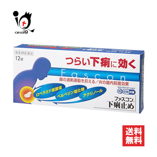 【楽天市場】【指定第2類医薬品】★ファスコン下痢止め 12錠【京都薬品ヘルスケア】つらい下痢に効く 腸の過剰運動を抑える Wの腸内殺菌効果 下痢止め薬:くすりのiQ 【楽天市場】【指定第2類医薬品】★ファスコン下痢止め 12錠【京都薬品ヘルスケア】つらい下痢に効く 腸の過剰運動を抑える Wの腸内殺菌効果 下痢止め薬:くすりのiQ