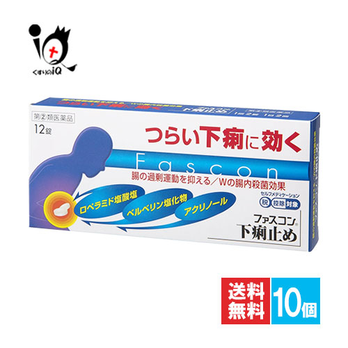 【楽天市場】【指定第2類医薬品】★ファスコン下痢止め 12錠×10個セット【京都薬品ヘルスケア】つらい下痢に効く 腸の過剰運動を抑える Wの腸内殺菌効果 下痢止め薬:くすりのiQ 【楽天市場】【指定第2類医薬品】★ファスコン下痢止め 12錠×10個セット【京都薬品ヘルスケア】つらい下痢に効く 腸の過剰運動を抑える Wの腸内殺菌効果 下痢止め薬:くすりのiQ