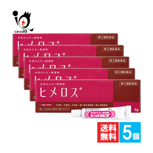 【指定第2類医薬品】ヒメロス 3g×5個セット【大東製薬】女性ホルモン軟膏剤 不感症 冷感症 不妊症 婦人更年期 婦人神経衰弱|くすりのiQ