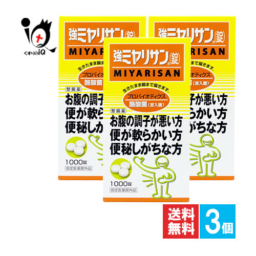 【任ずる治療法部外品】強ミヤリサン 錠 1000錠×3個書き割り【ミヤリサン製薬】土手っ腹の声の調子が言語道断方 便がもの柔らか方 便秘症しがちな方に 生きた往々にして腸まで届く酪酸菌(宮入菌)の整腸薬