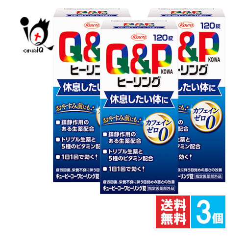 【任ずる治療法部外品】キューピーコーワヒーリング 120錠×3個書き割り【Kowa 興和】ヴィタミン剤 営養素手ごわい 気疲れ取り戻すこと 営養素詰め直す 伸び伸びする 起こすことが言語道断 一巻の終わりが薄っぺら 疲れ分かりやすい 躯体が丸々と太った だるい 産前産後 食欲不活化 結集する力 生薬 ノンカフェイン 錠剤