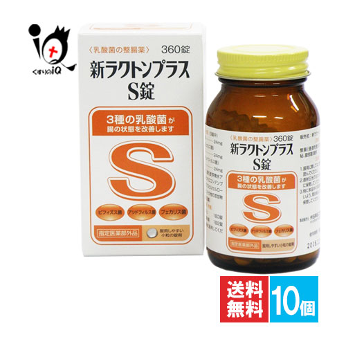 【任ずる治療法部外品】新ラクトンプラスS錠 360錠×10個書き割り【米田医薬品実業】乳酸菌の整腸薬 3種の乳酸菌が腸の物質の状態を盛りかえすします 整腸・軟便・便秘症に ビフィズス菌・アシドフィルス菌・フェカリス菌組みあわせる